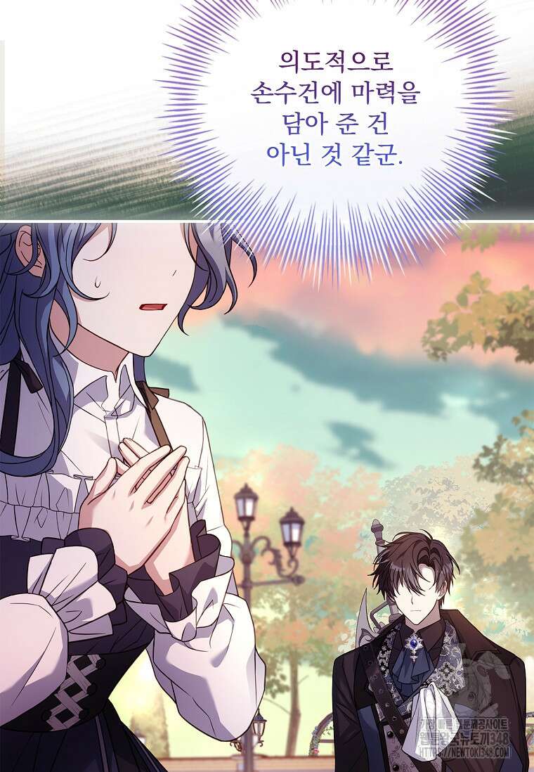 통각 설정 꺼놨다니까요? 27화 34
