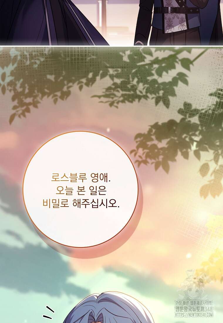 통각 설정 꺼놨다니까요? 27화 35