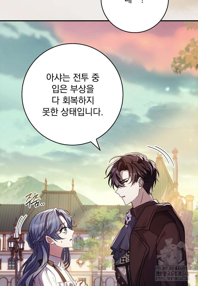 통각 설정 꺼놨다니까요? 27화 37