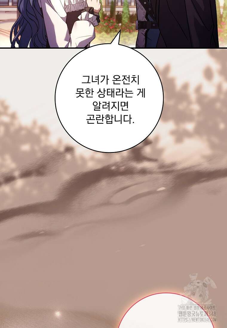 통각 설정 꺼놨다니까요? 27화 38