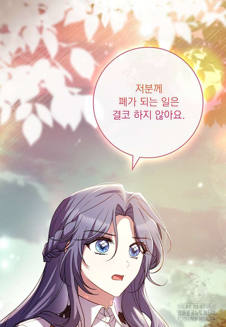 통각 설정 꺼놨다니까요? 27화 40
