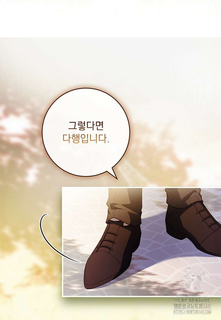 통각 설정 꺼놨다니까요? 27화 43