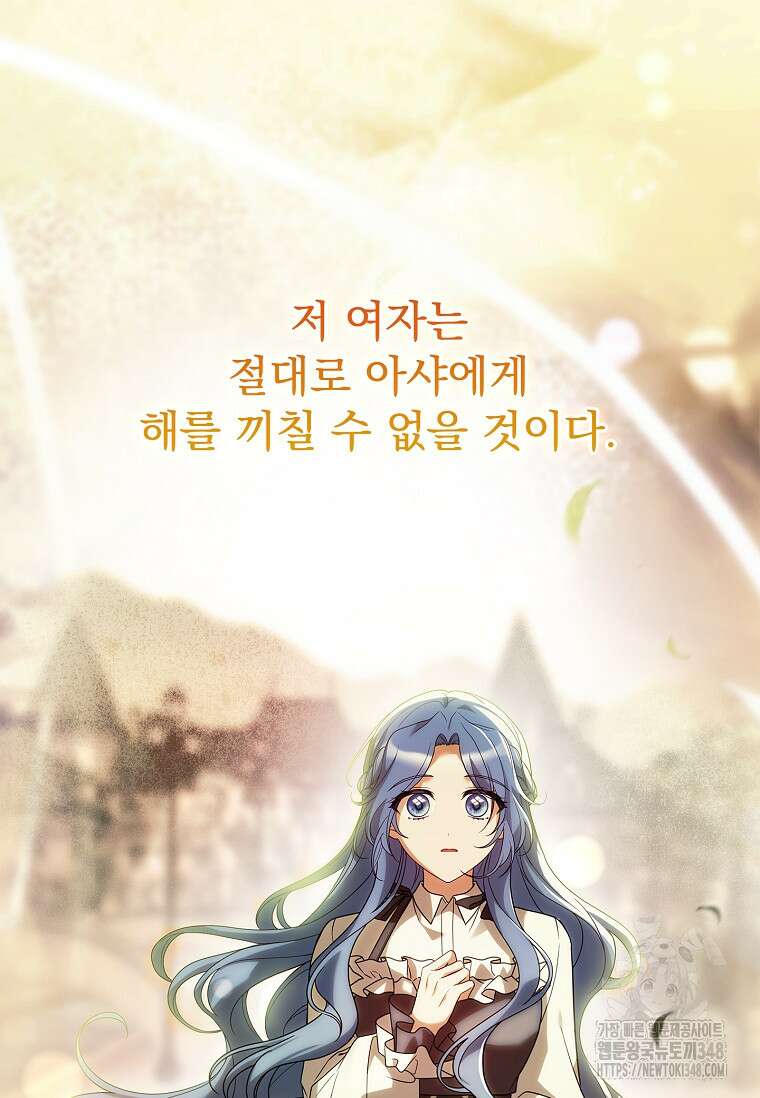 통각 설정 꺼놨다니까요? 27화 44