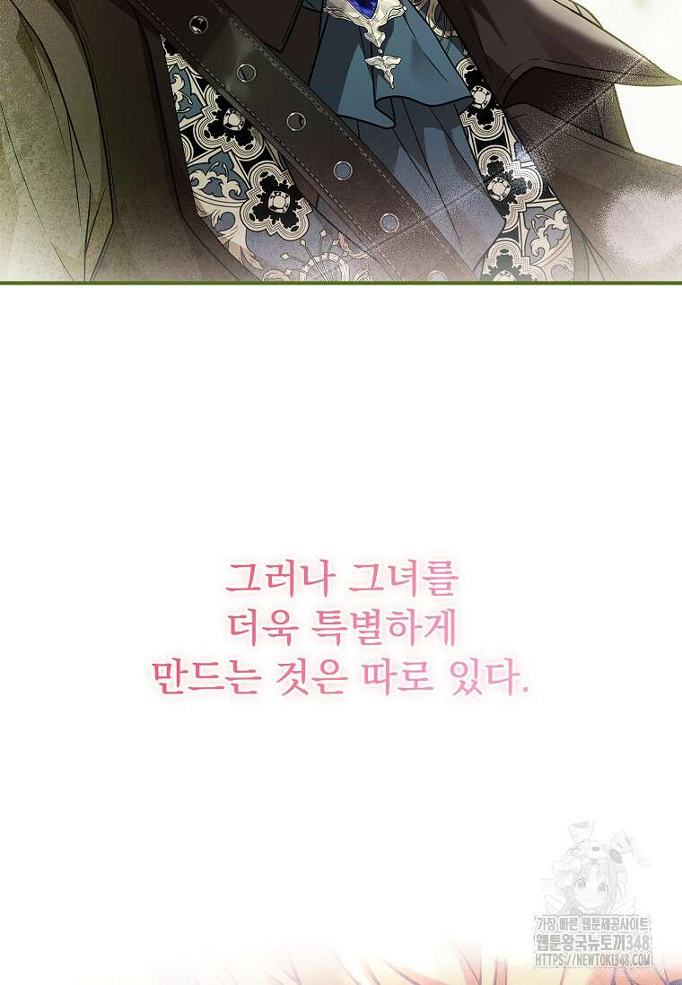 통각 설정 꺼놨다니까요? 27화 47