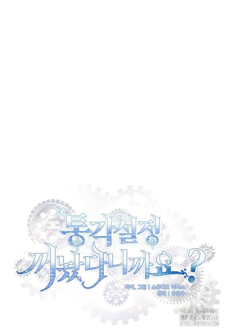 통각 설정 꺼놨다니까요? 27화 55
