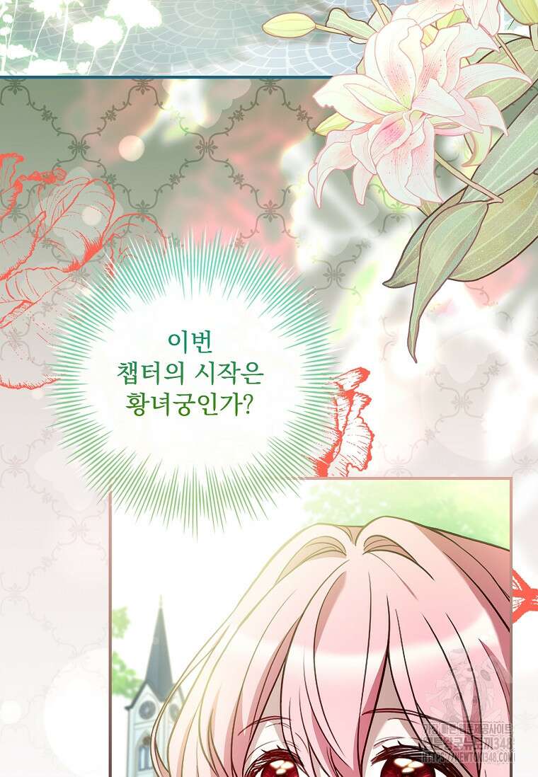 통각 설정 꺼놨다니까요? 27화 61