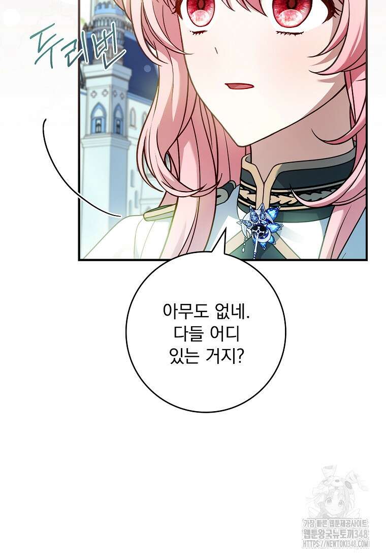 통각 설정 꺼놨다니까요? 27화 62