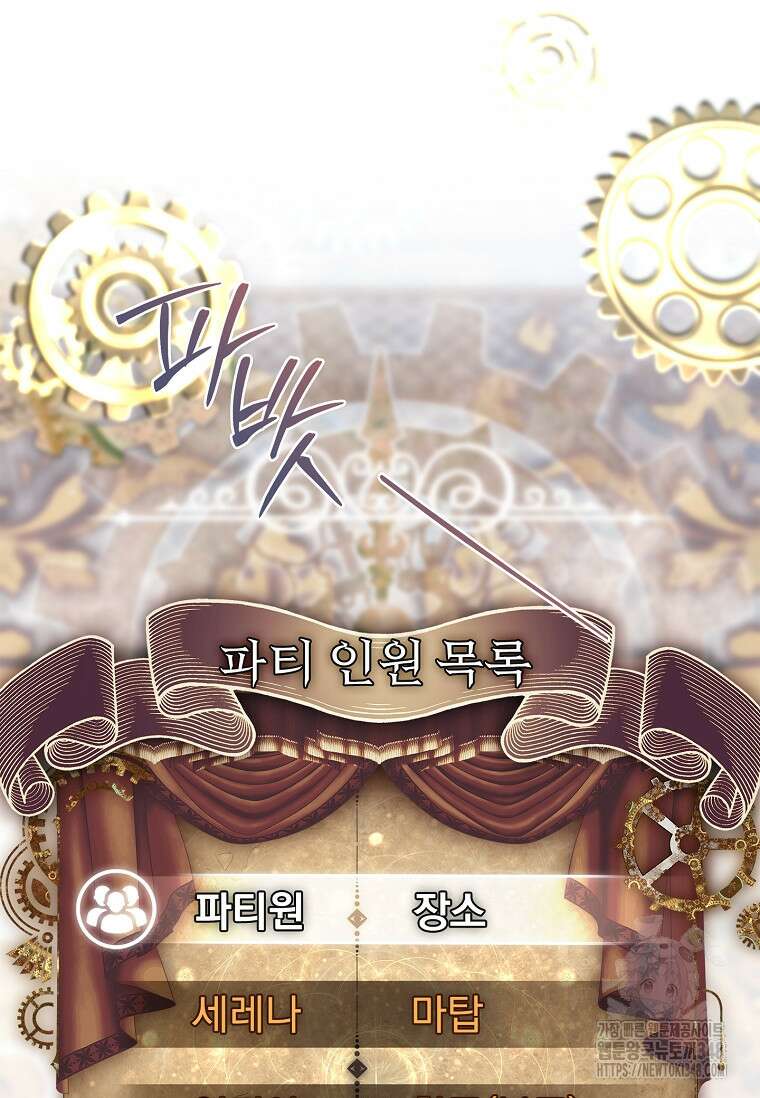 통각 설정 꺼놨다니까요? 27화 63