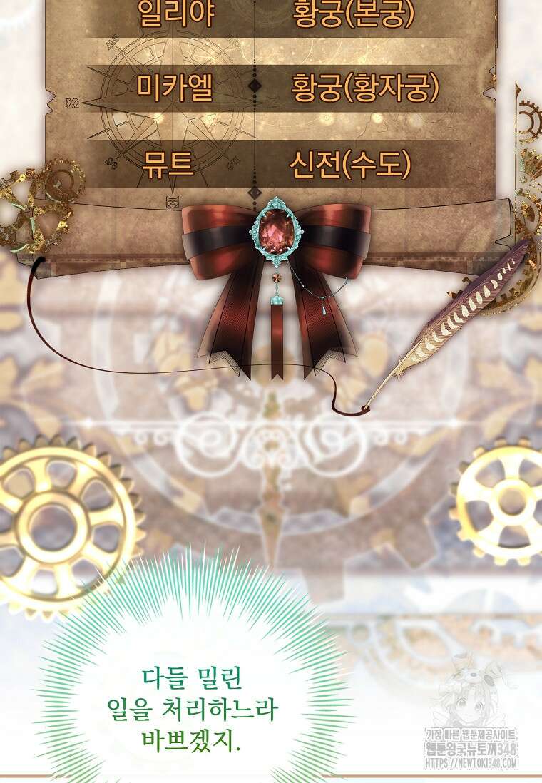 통각 설정 꺼놨다니까요? 27화 64