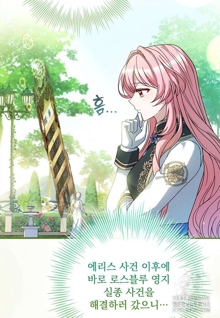 통각 설정 꺼놨다니까요? 27화 65