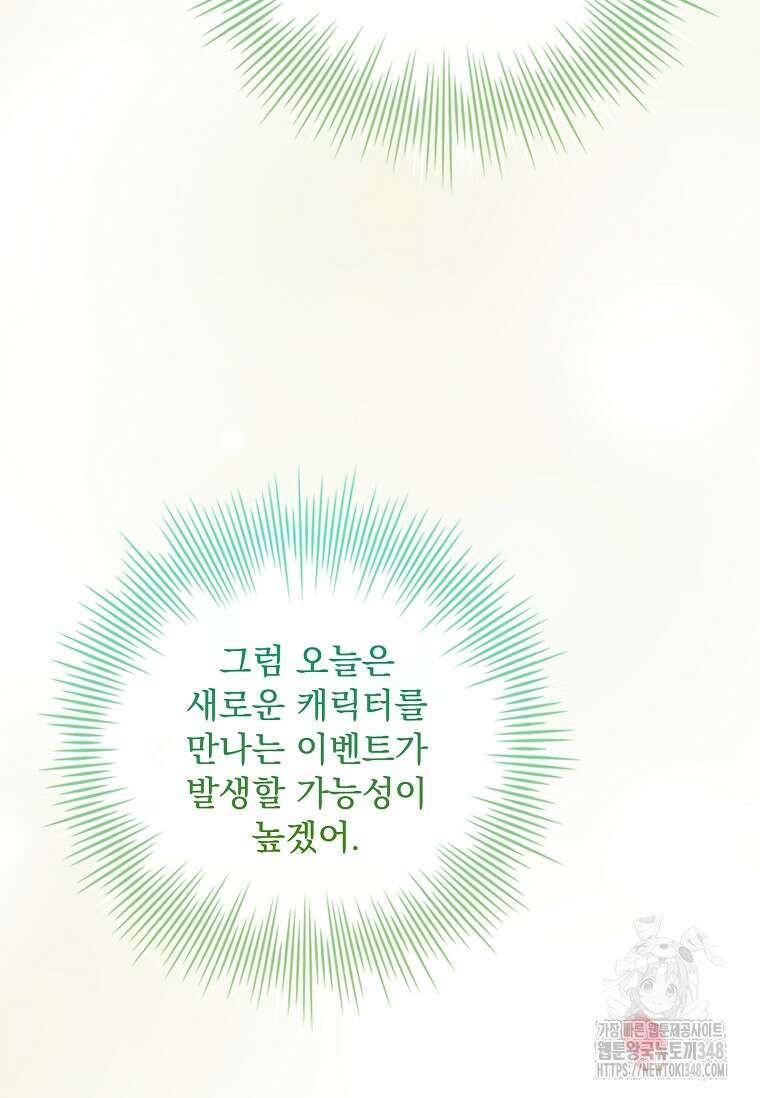 통각 설정 꺼놨다니까요? 27화 66