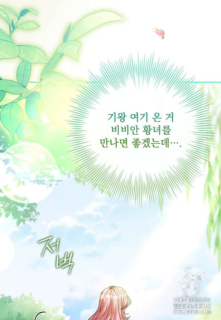 통각 설정 꺼놨다니까요? 27화 67