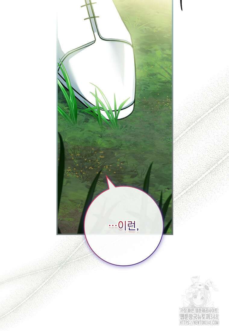 통각 설정 꺼놨다니까요? 27화 69