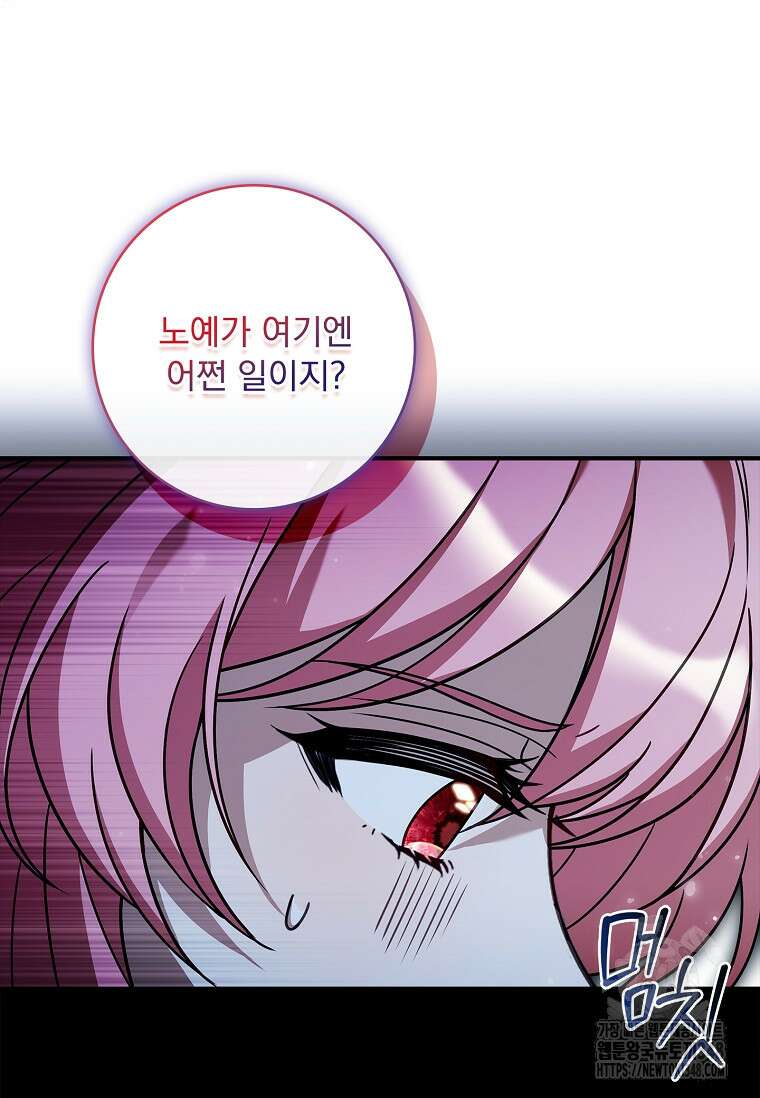 통각 설정 꺼놨다니까요? 27화 70