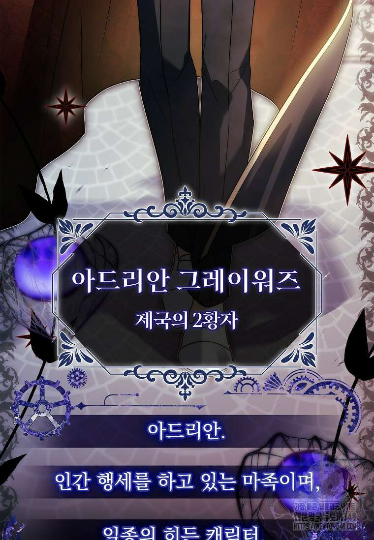 통각 설정 꺼놨다니까요? 27화 73