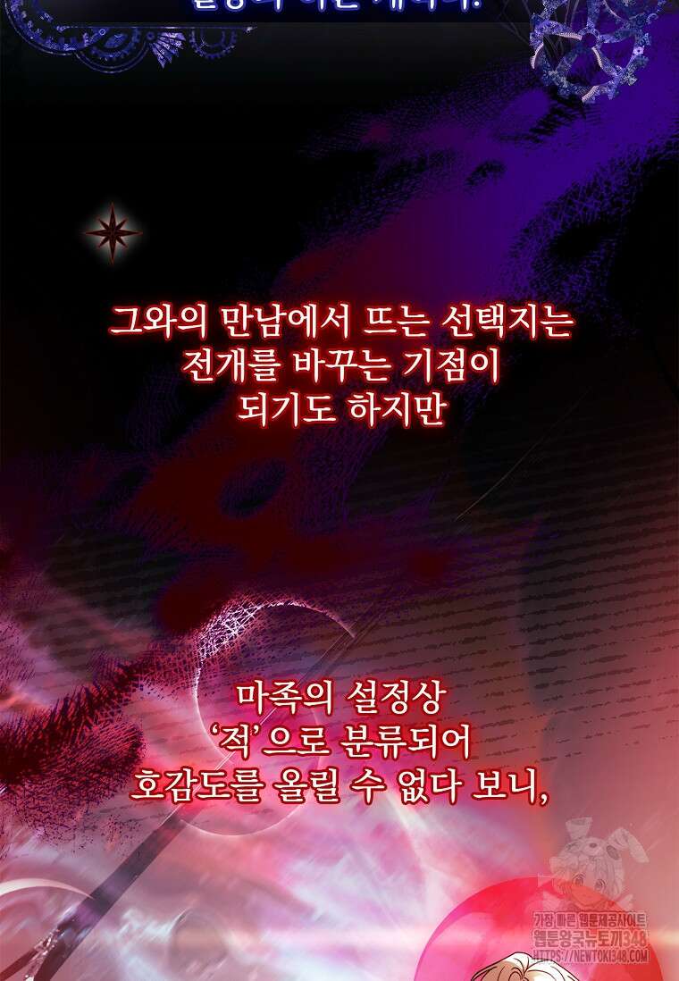 통각 설정 꺼놨다니까요? 27화 74