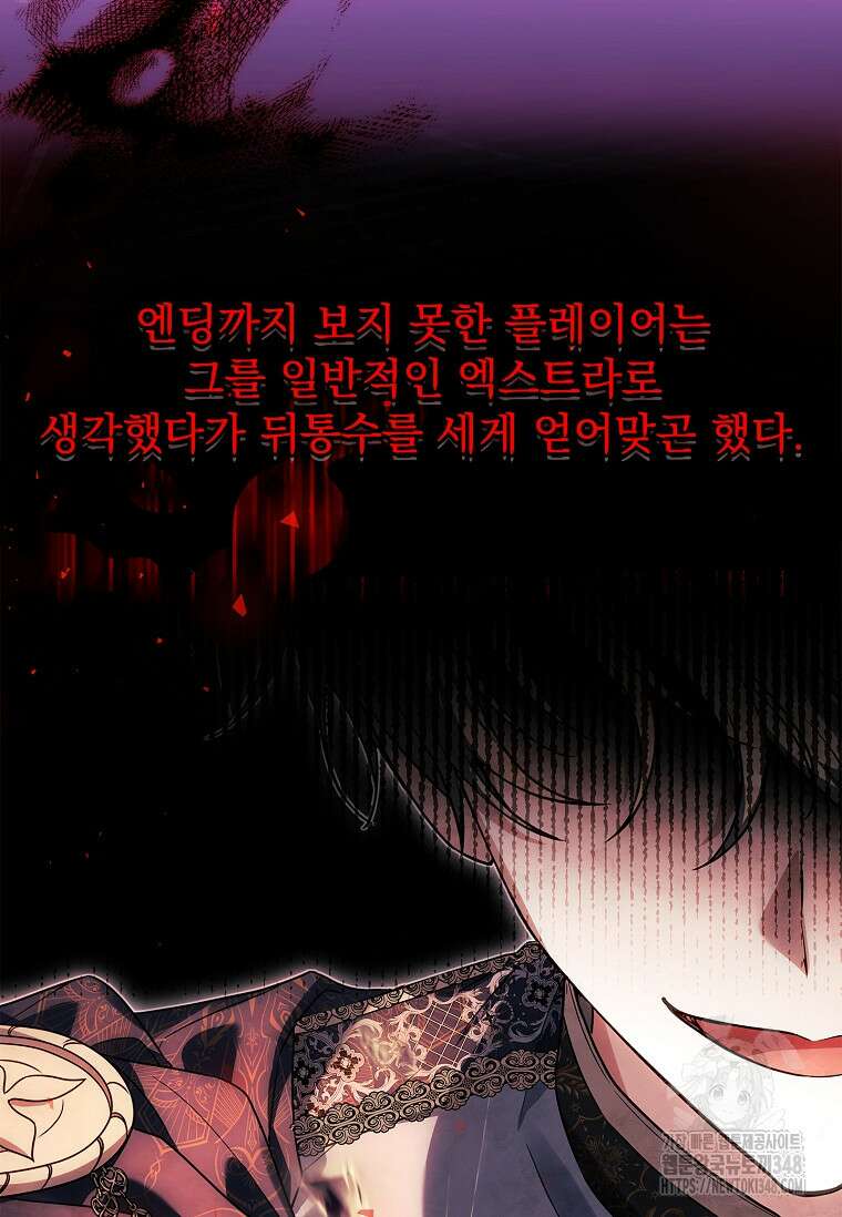 통각 설정 꺼놨다니까요? 27화 77