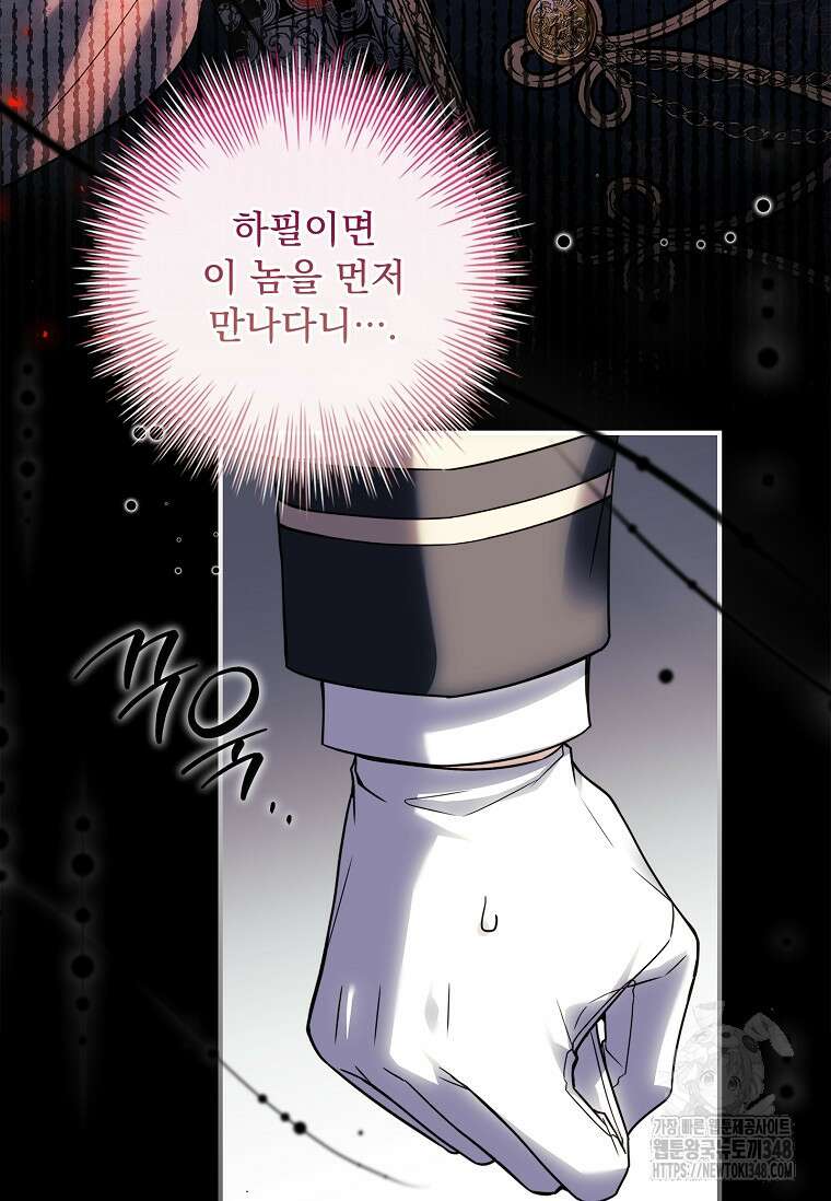 통각 설정 꺼놨다니까요? 27화 79