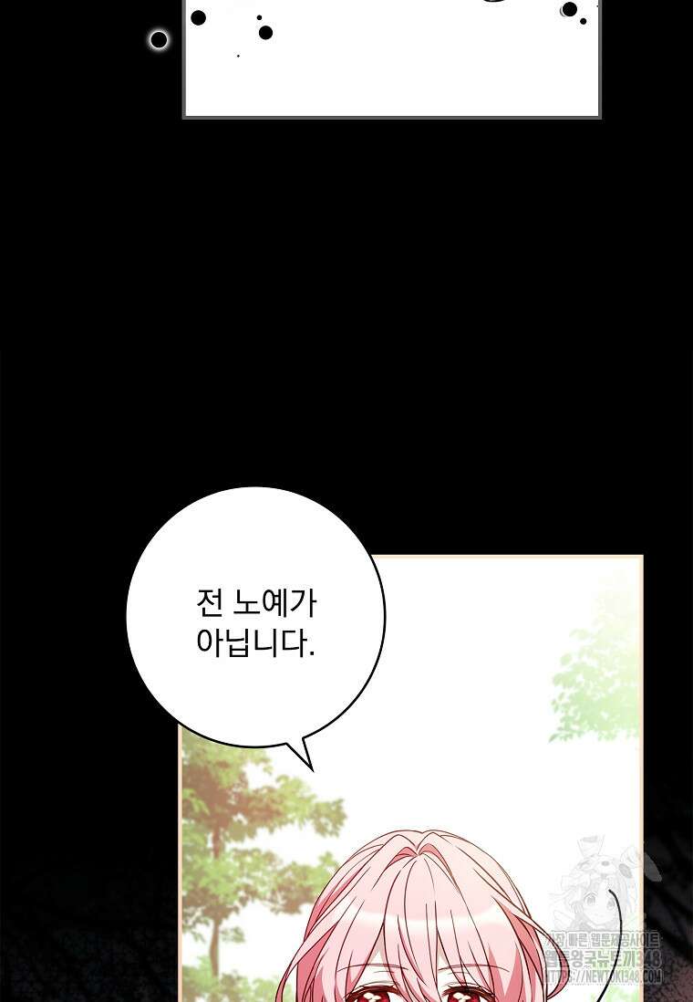 통각 설정 꺼놨다니까요? 27화 80