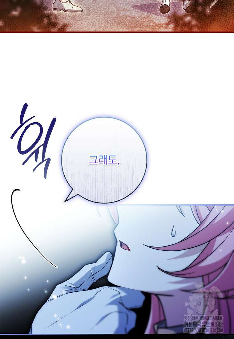 통각 설정 꺼놨다니까요? 27화 83