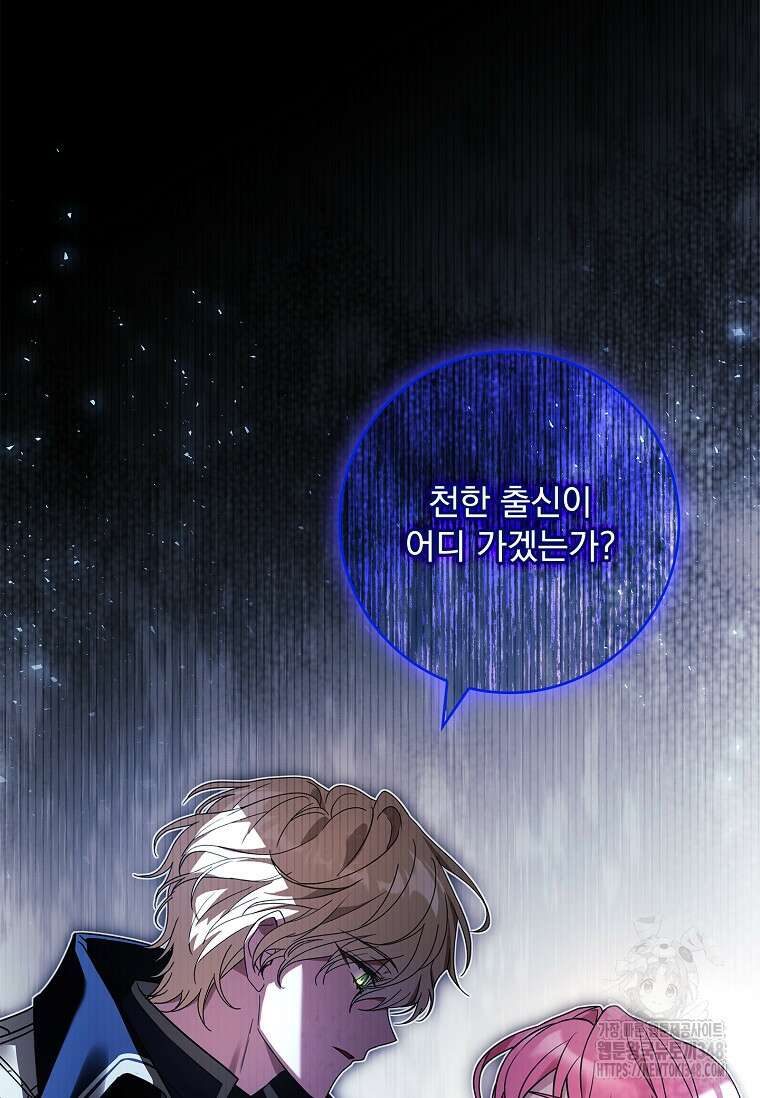 통각 설정 꺼놨다니까요? 27화 84