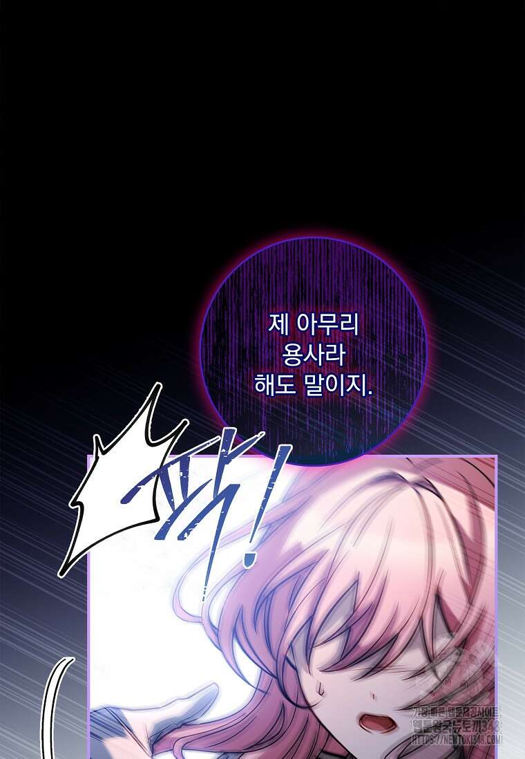 통각 설정 꺼놨다니까요? 27화 86