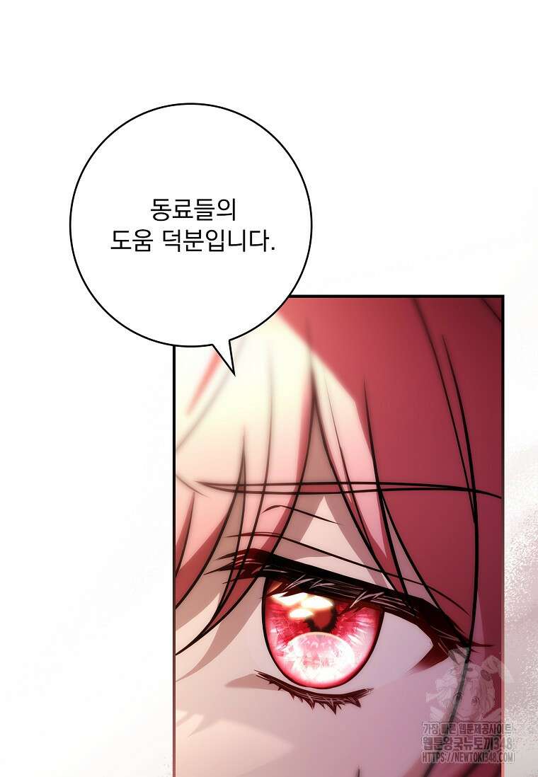 통각 설정 꺼놨다니까요? 27화 89