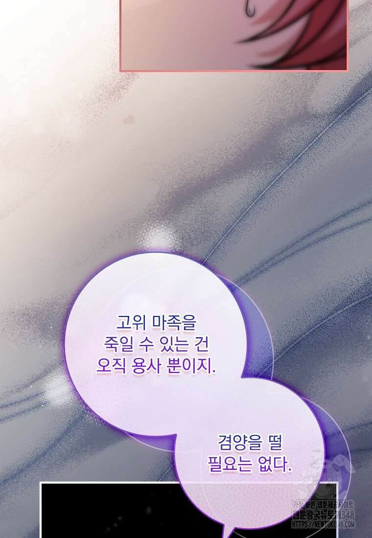 통각 설정 꺼놨다니까요? 27화 90