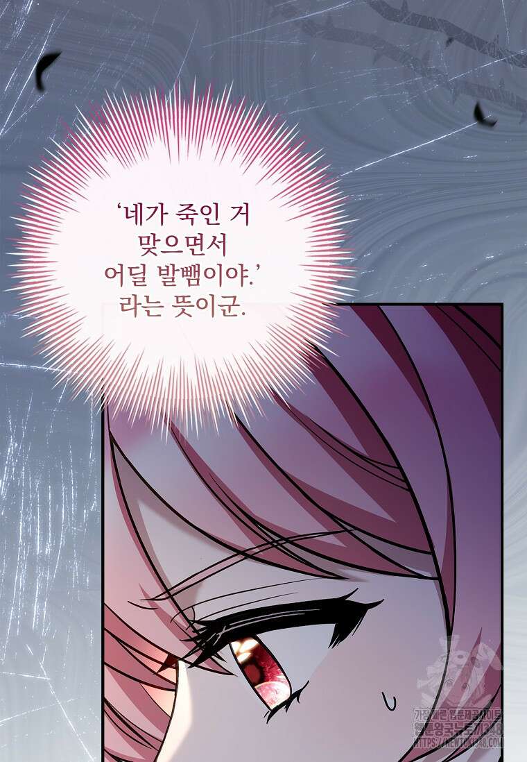 통각 설정 꺼놨다니까요? 27화 93