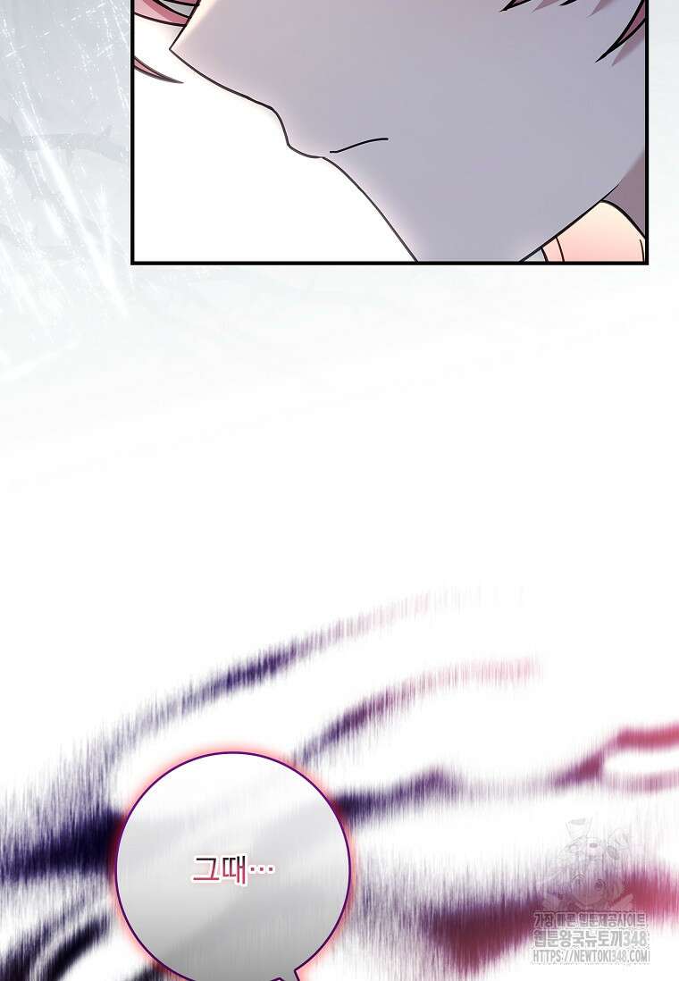 통각 설정 꺼놨다니까요? 27화 94