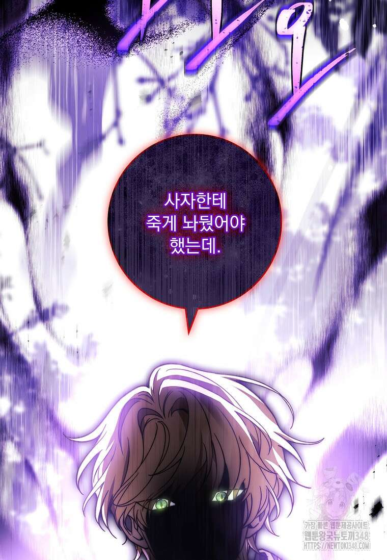 통각 설정 꺼놨다니까요? 27화 96