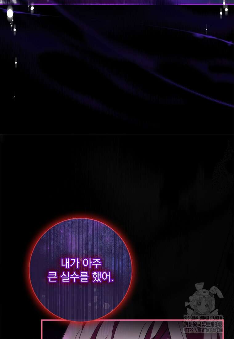 통각 설정 꺼놨다니까요? 27화 98