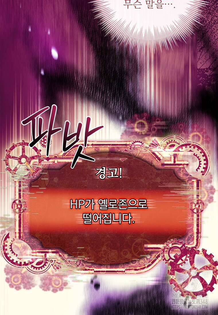 통각 설정 꺼놨다니까요? 27화 100