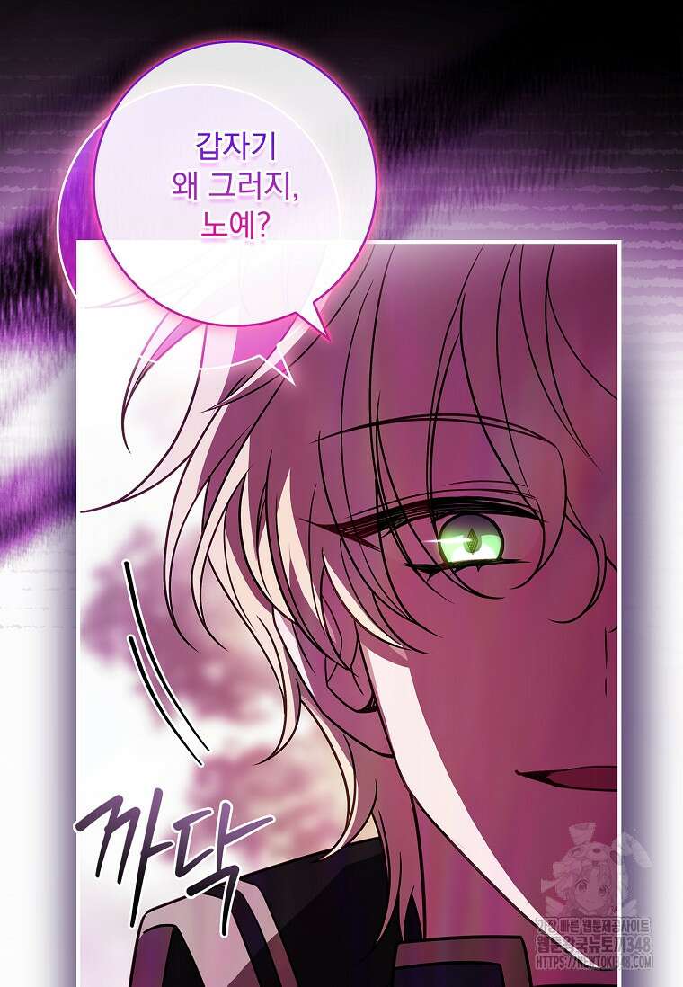 통각 설정 꺼놨다니까요? 27화 103