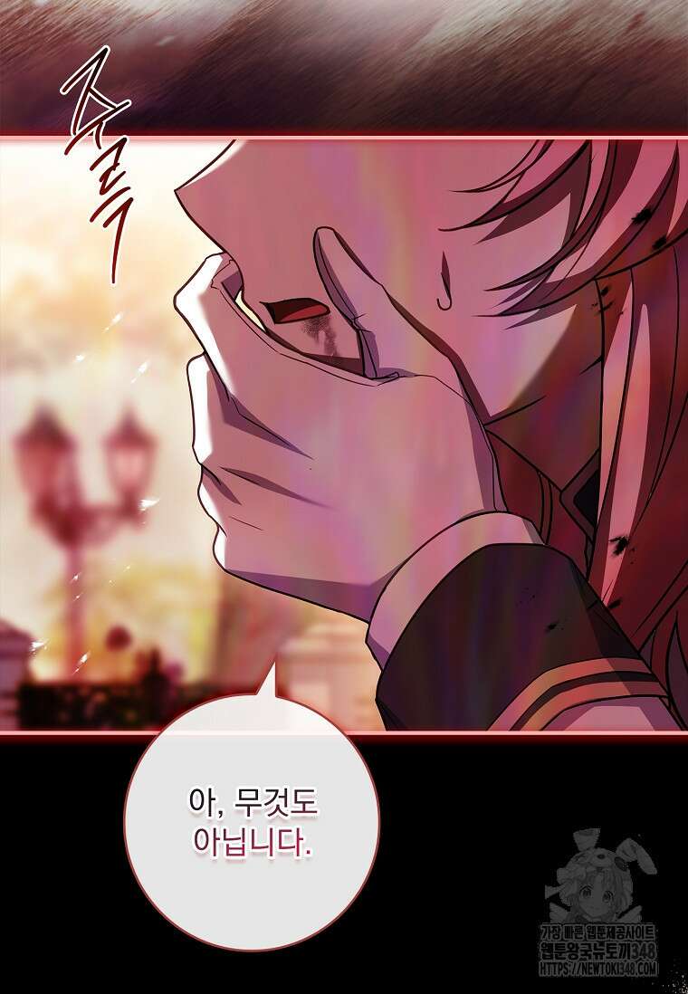 통각 설정 꺼놨다니까요? 27화 105