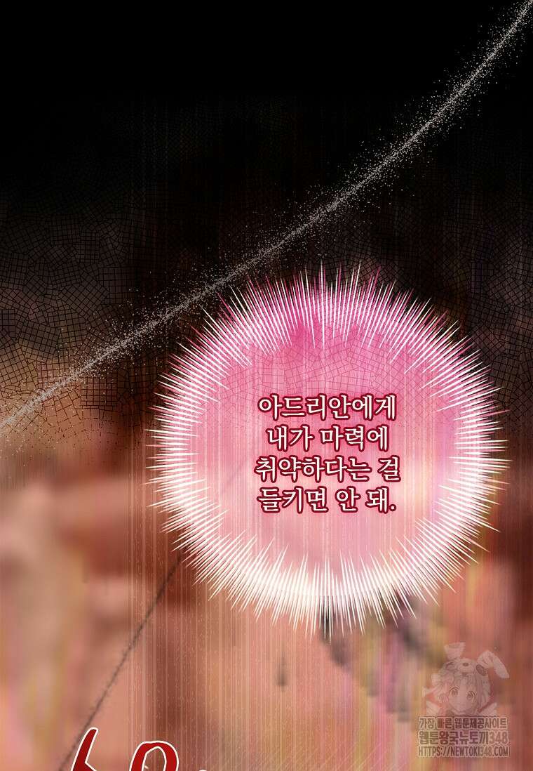 통각 설정 꺼놨다니까요? 27화 106