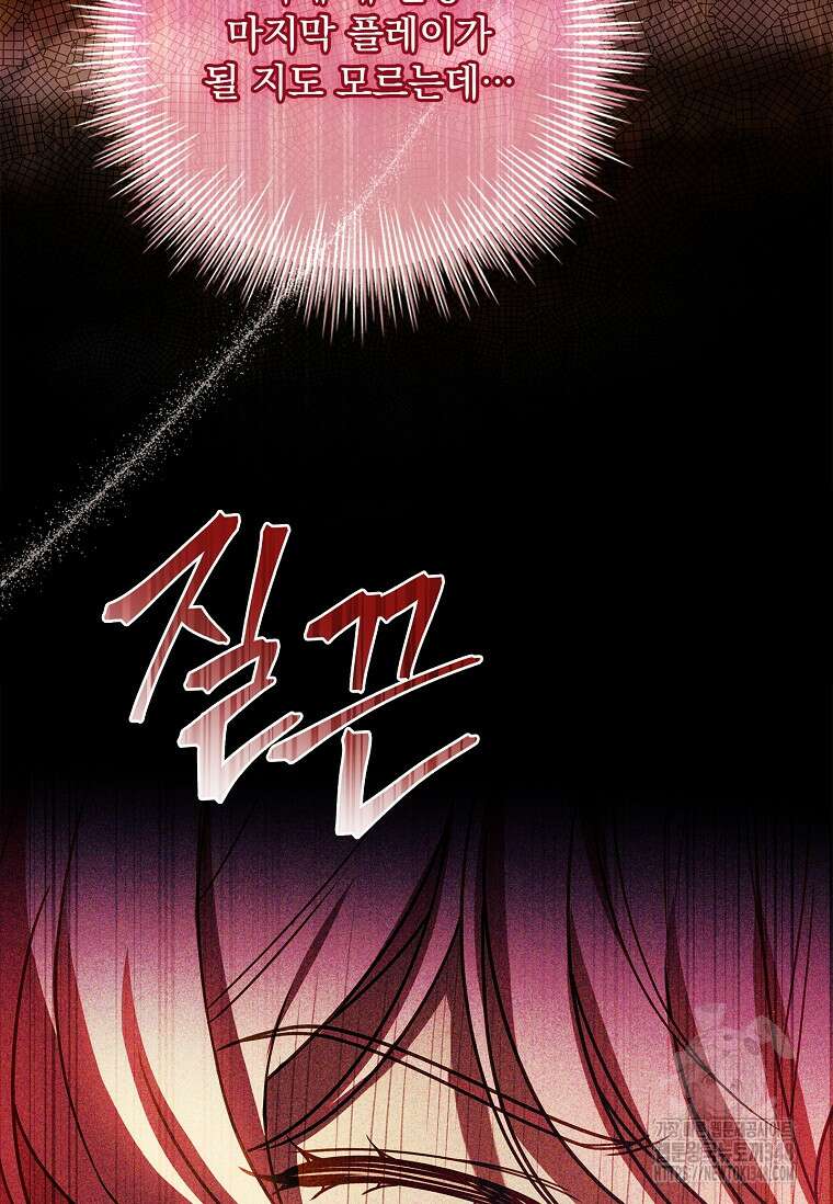 통각 설정 꺼놨다니까요? 27화 108