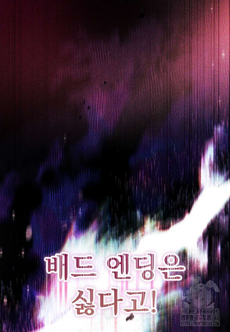 통각 설정 꺼놨다니까요? 27화 110