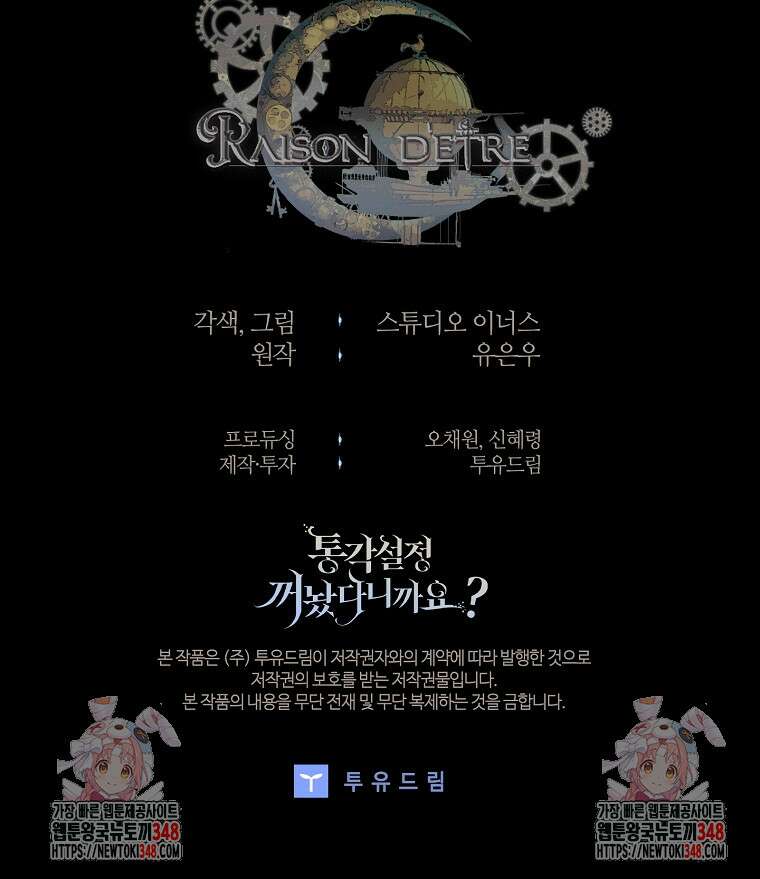 통각 설정 꺼놨다니까요? 27화 112