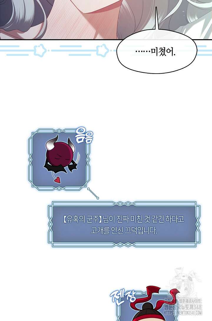 S급 헌터는 악역 공녀가 되기 싫습니다 49화 7