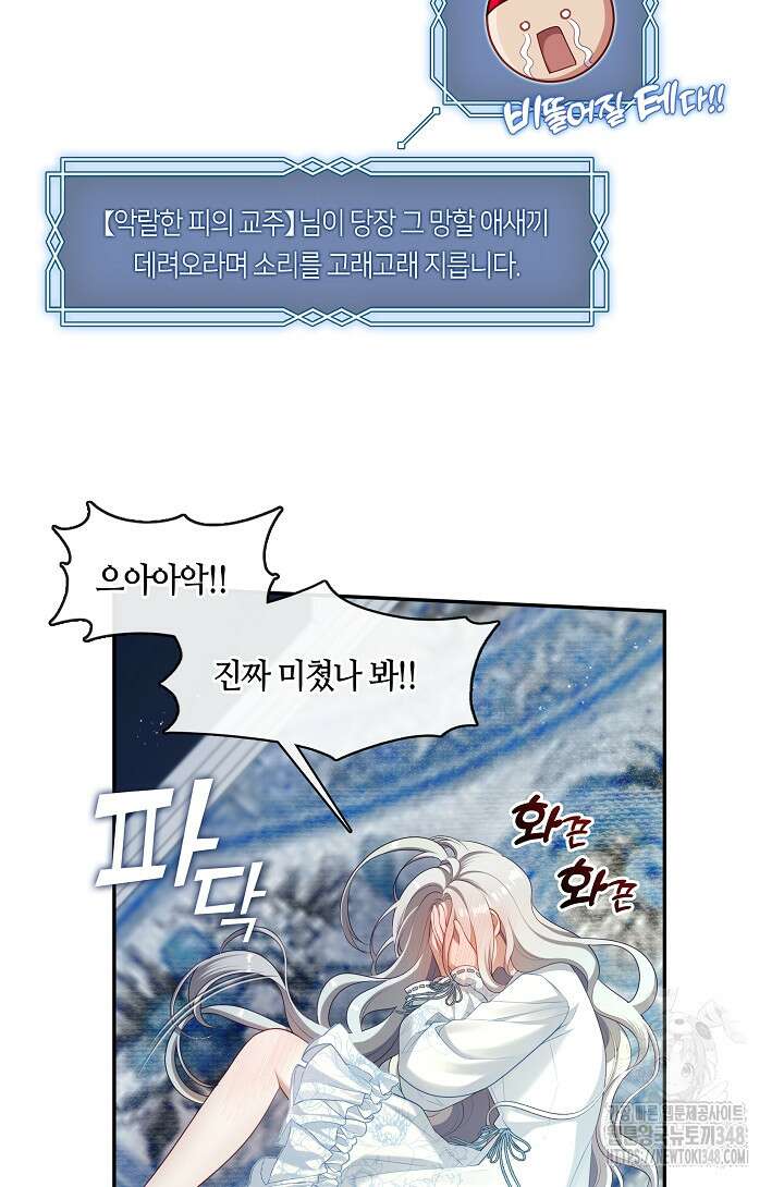 S급 헌터는 악역 공녀가 되기 싫습니다 49화 8