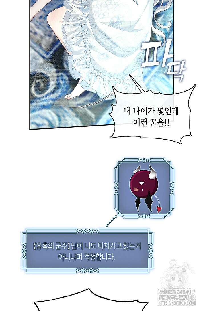 S급 헌터는 악역 공녀가 되기 싫습니다 49화 9