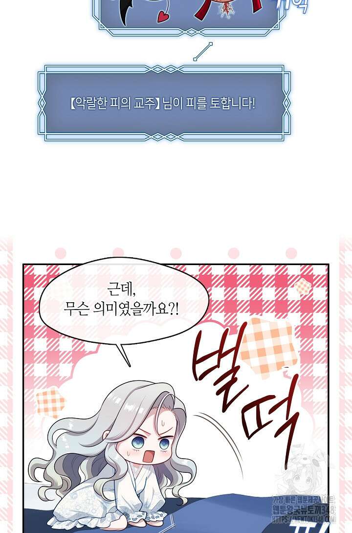 S급 헌터는 악역 공녀가 되기 싫습니다 49화 11