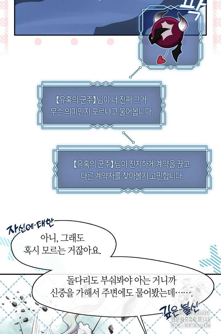 S급 헌터는 악역 공녀가 되기 싫습니다 49화 12