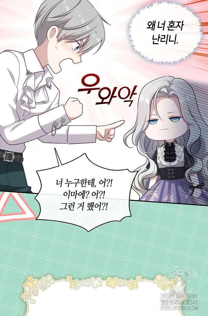 S급 헌터는 악역 공녀가 되기 싫습니다 49화 16