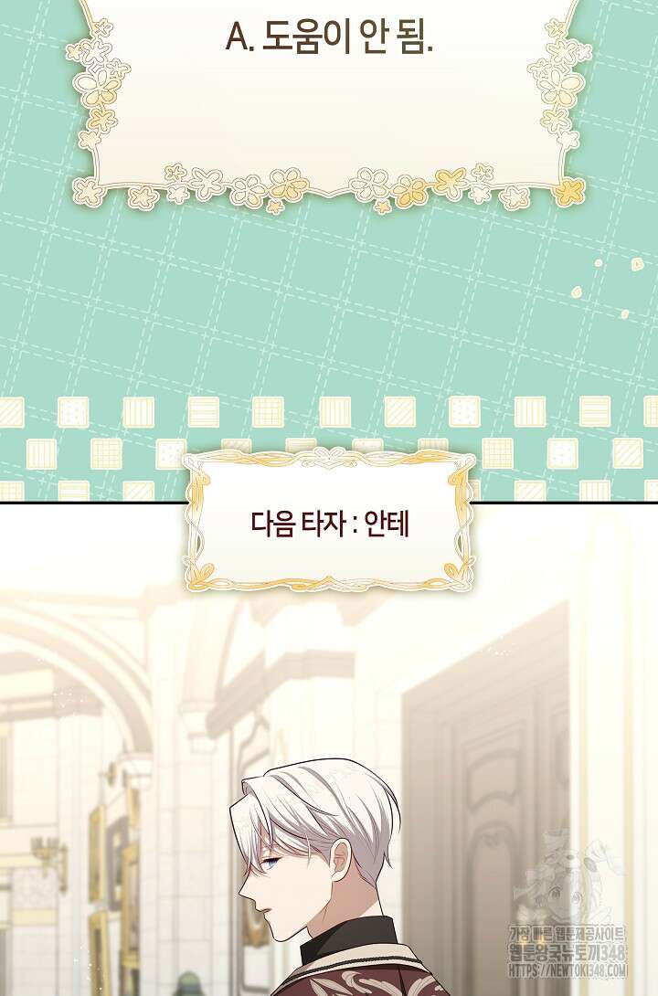 S급 헌터는 악역 공녀가 되기 싫습니다 49화 17