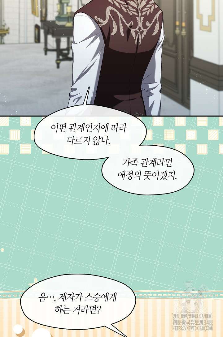 S급 헌터는 악역 공녀가 되기 싫습니다 49화 18