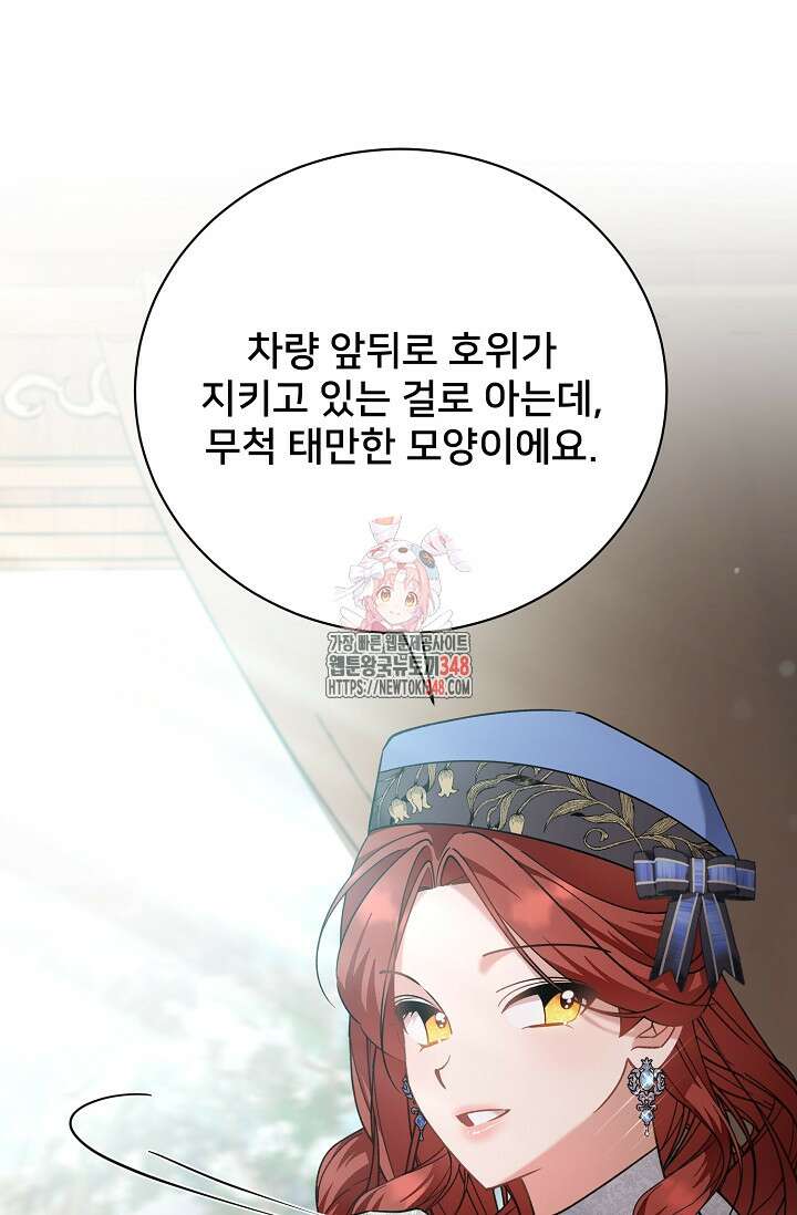 내 아이가 분명해 60화 1