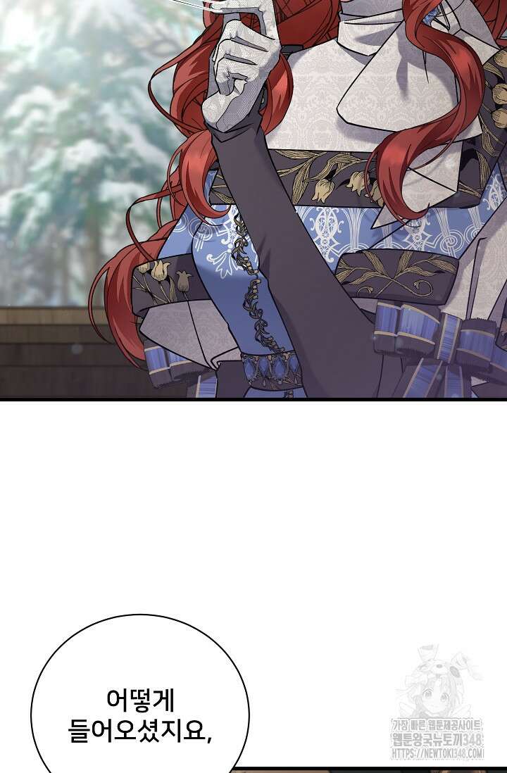 내 아이가 분명해 60화 2
