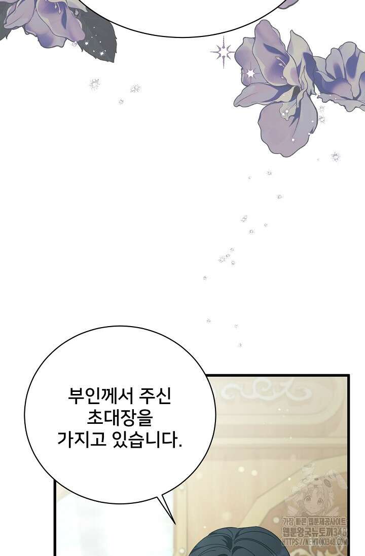 내 아이가 분명해 60화 6